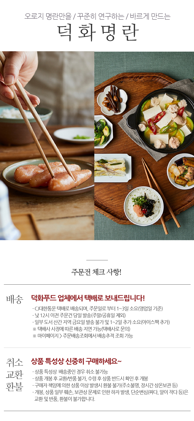 0 덕화명란.jpg